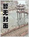 女神惨死后，我拔剑斩鬼！