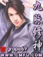 仙侠修真最新小说九脉修神