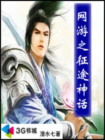 网游之征途神话