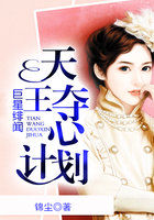 巨星绯闻：天王夺心计划