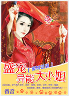 废材逆袭：盛宠异能大小姐