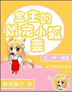史上第一萌婚：金主的娇宠小狐妻