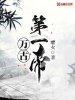玄幻魔法小说万古第一帝