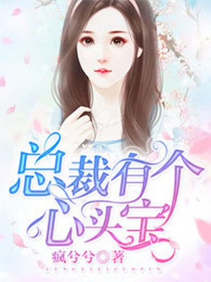 宠婚来袭：爹地找上门全文免费阅读