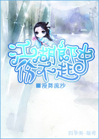 江湖郎中伤不起