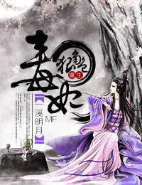 重生狠角色――毒妃