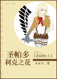 [主进击的巨人]论精分的一万种破法